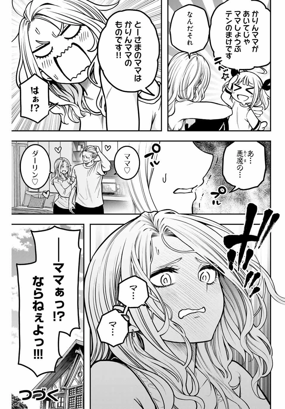 じゅーくぼっくす 第5話 - 13