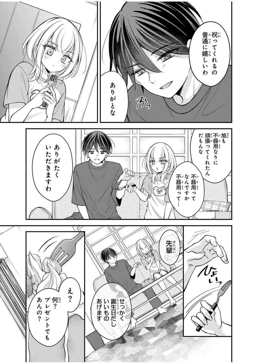 ナマイキ旭ちゃんをわからせたい 第15話 - 5