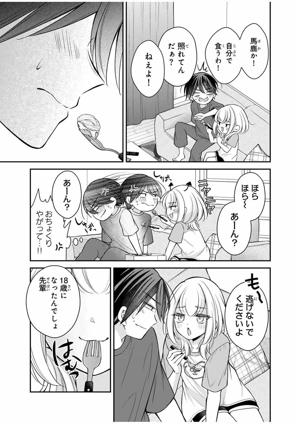 ナマイキ旭ちゃんをわからせたい 第15話 - 7