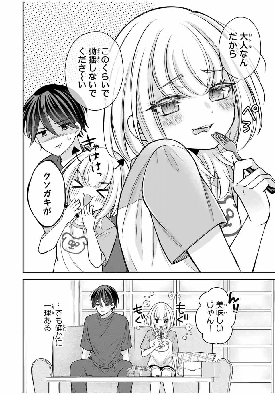 ナマイキ旭ちゃんをわからせたい 第15話 - 8