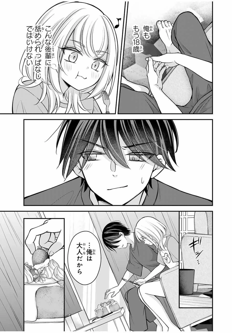 ナマイキ旭ちゃんをわからせたい 第15話 - 9