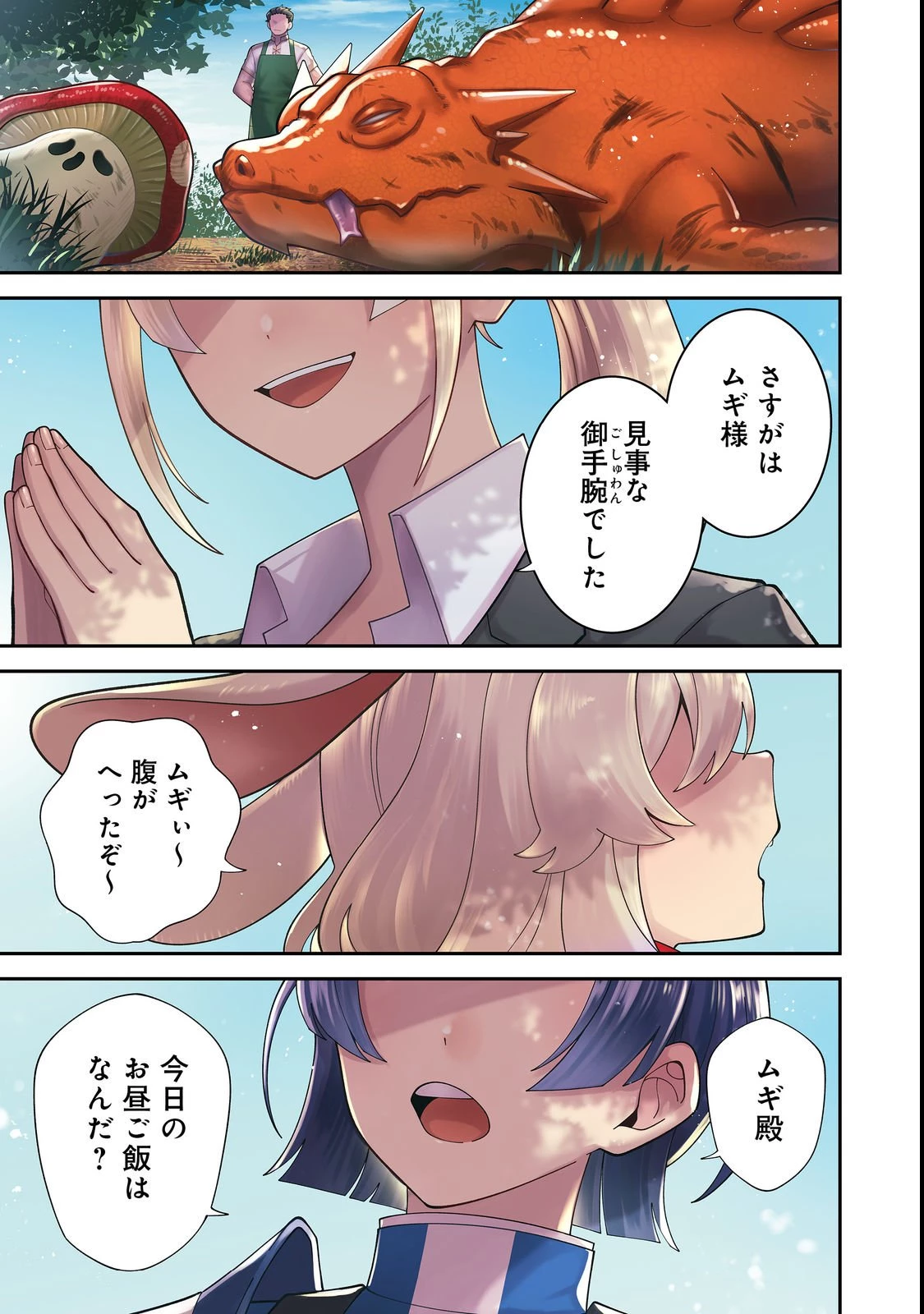 え? ギルド内で唯一【コック】を極めてる俺をクビですか?@COMIC 第1話 - 1