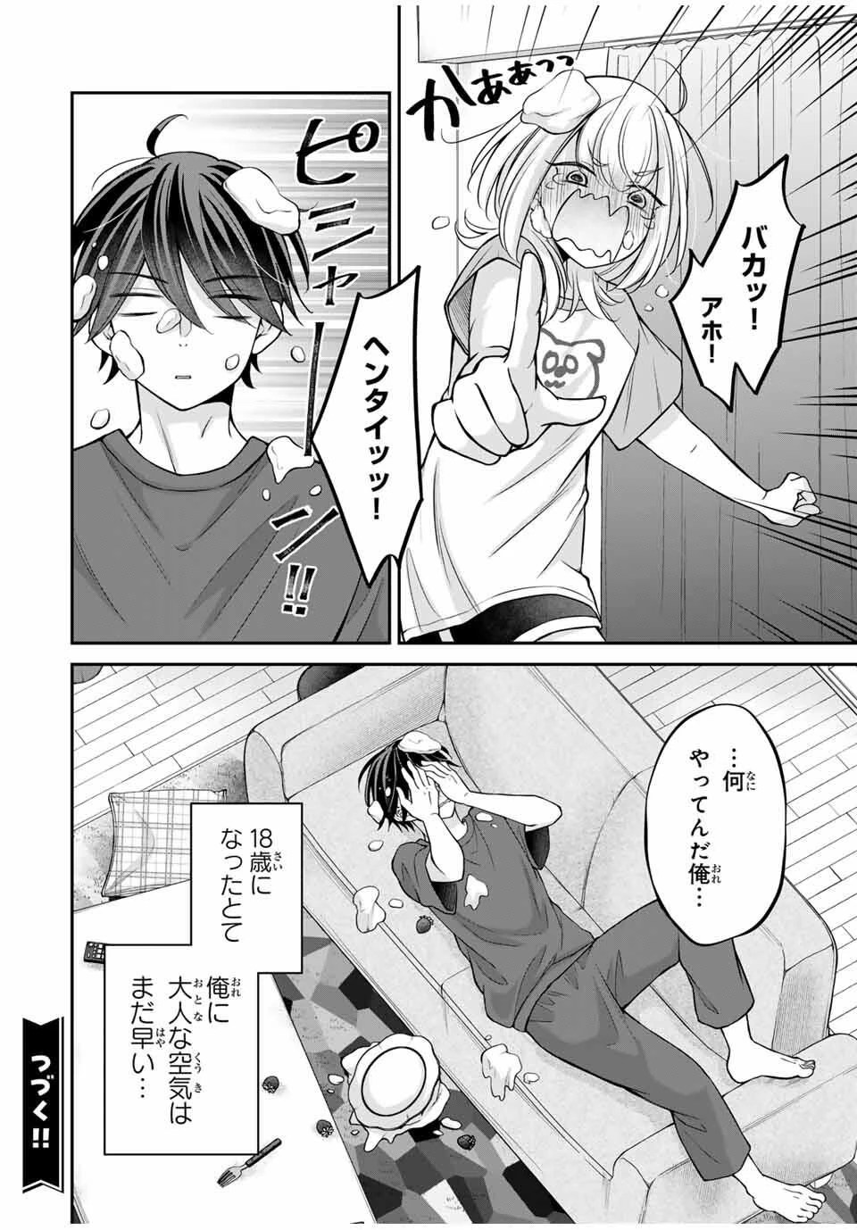 ナマイキ旭ちゃんをわからせたい 第15話 - 18