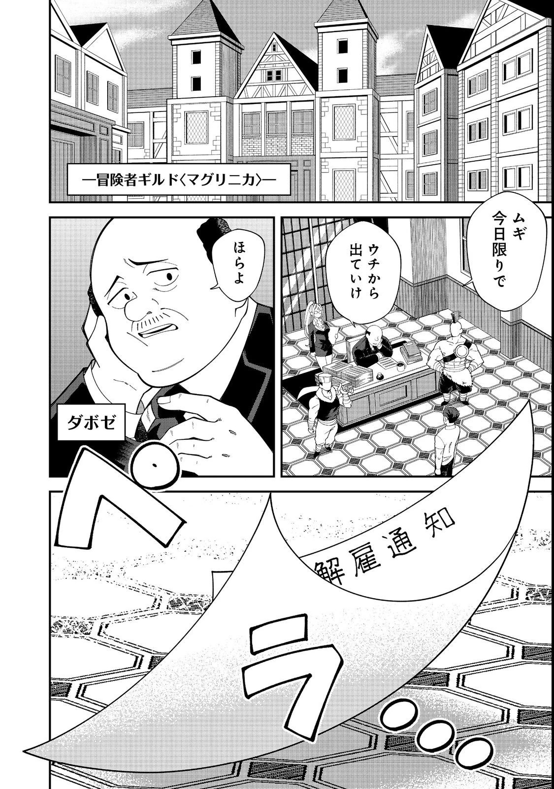 え? ギルド内で唯一【コック】を極めてる俺をクビですか?@COMIC 第1話 - 4