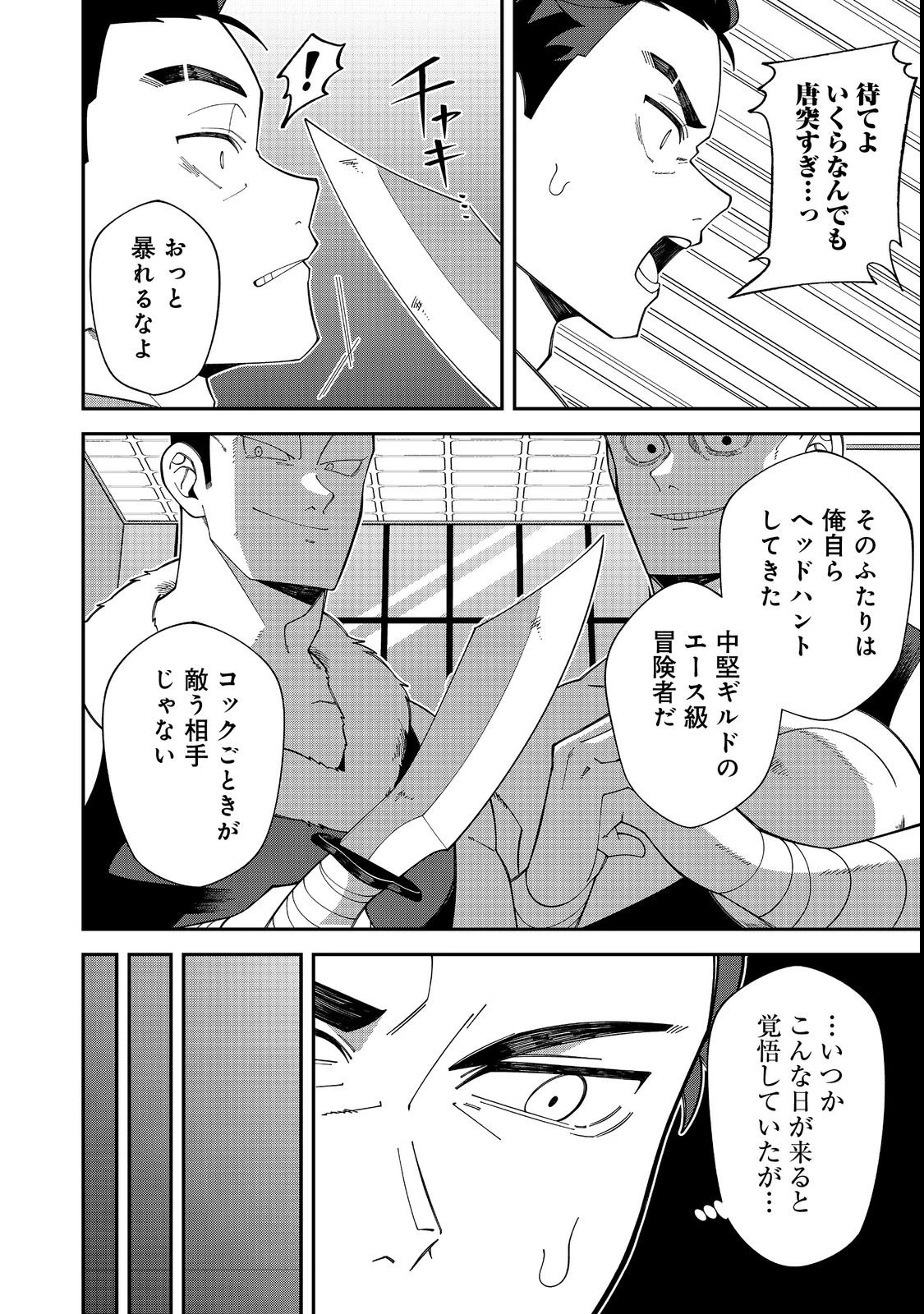 え? ギルド内で唯一【コック】を極めてる俺をクビですか?@COMIC 第1話 - 6