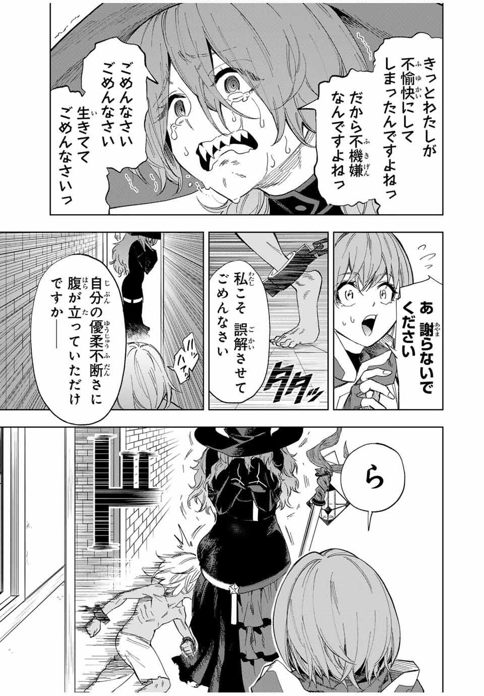 限界集落を脱村した錬金術士、都会で"最強"なのがバレまくる。～老害どもにはいい加減愛想が尽きました～ 第25話 - 3