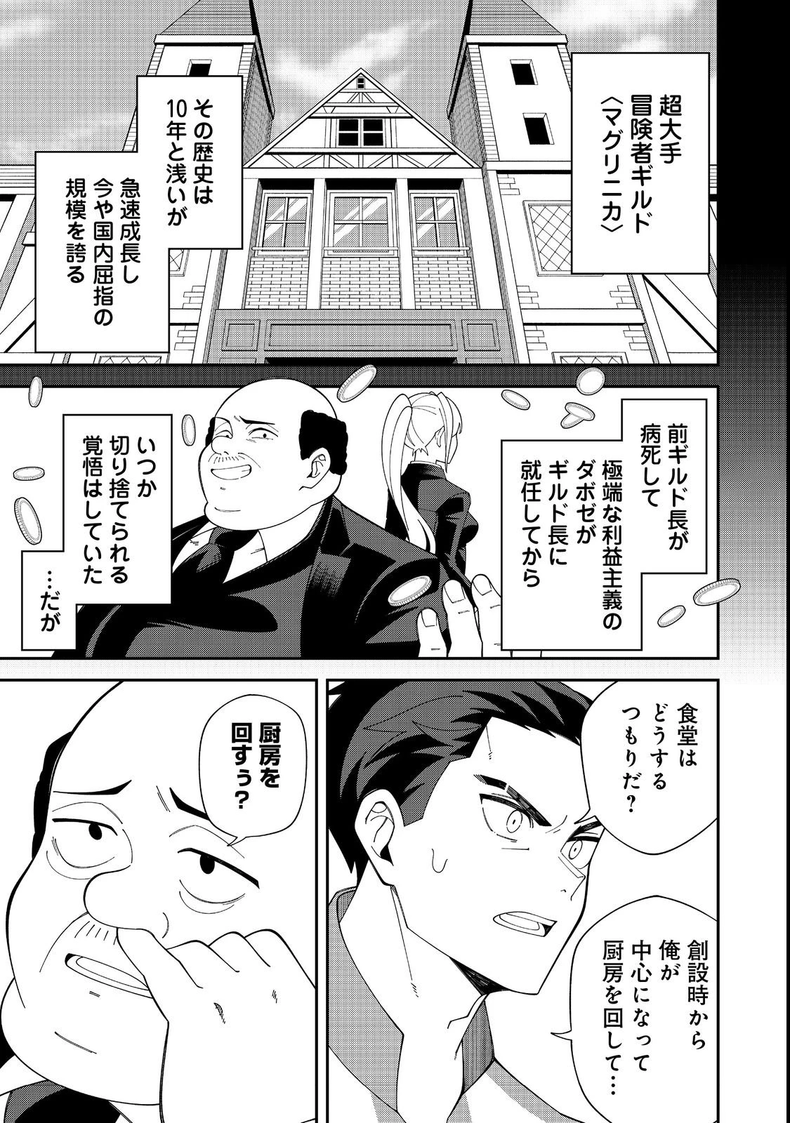 え? ギルド内で唯一【コック】を極めてる俺をクビですか?@COMIC 第1話 - 7