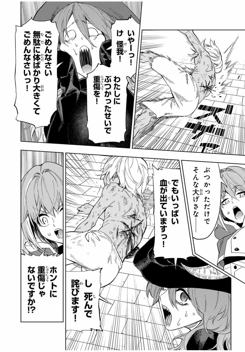 限界集落を脱村した錬金術士、都会で"最強"なのがバレまくる。～老害どもにはいい加減愛想が尽きました～ 第25話 - 4