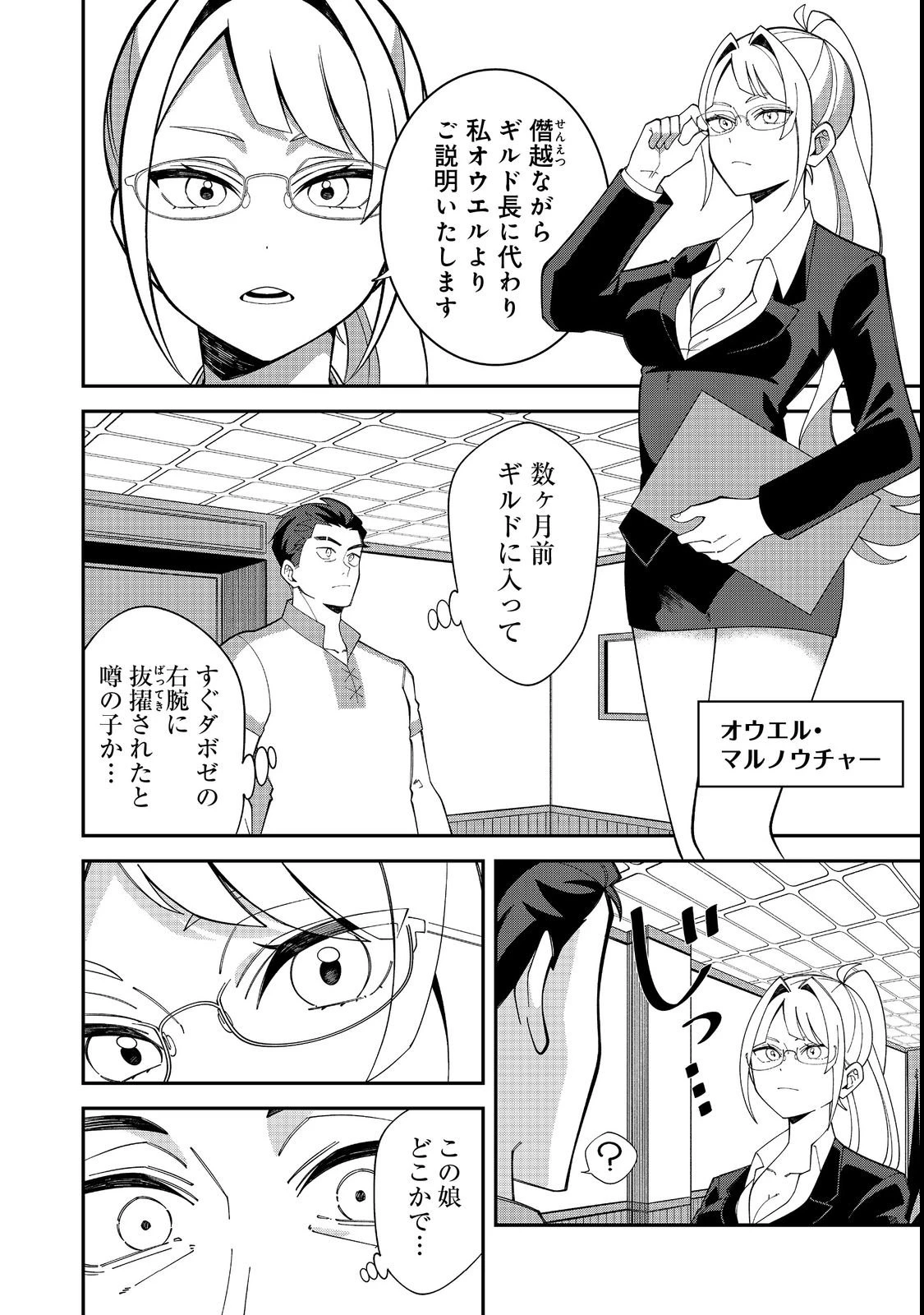 え? ギルド内で唯一【コック】を極めてる俺をクビですか?@COMIC 第1話 - 10