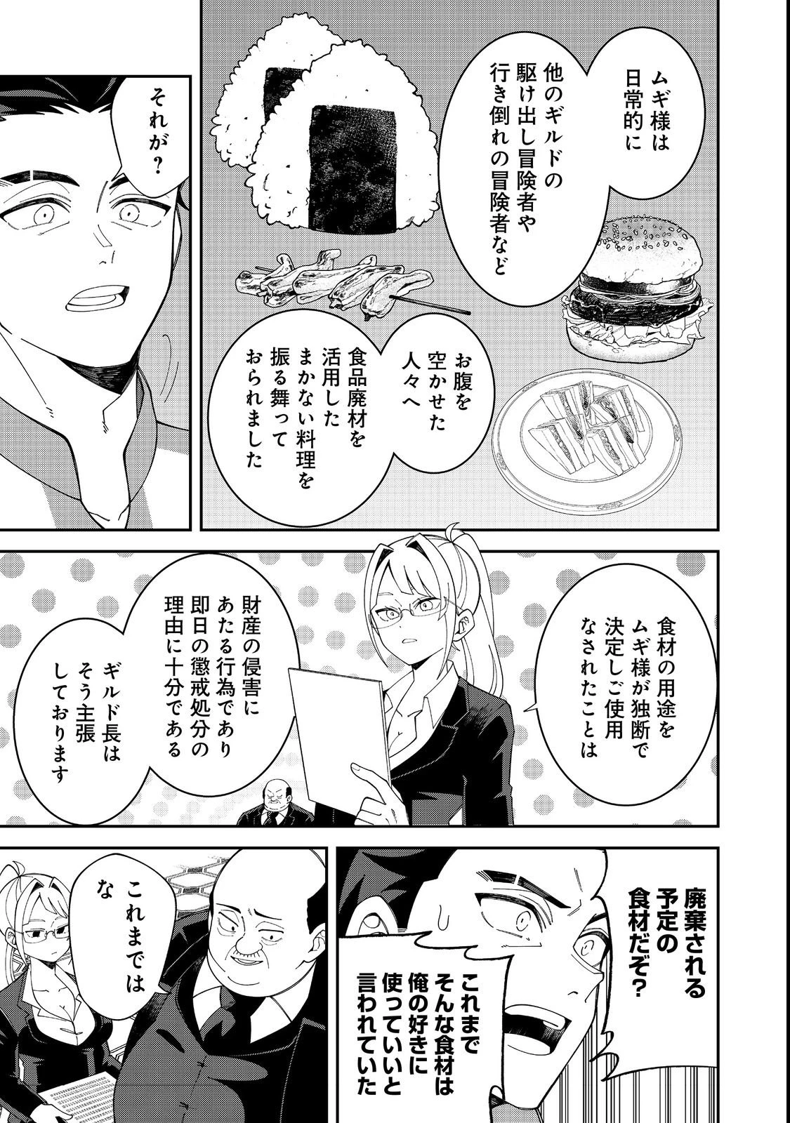 え? ギルド内で唯一【コック】を極めてる俺をクビですか?@COMIC 第1話 - 11