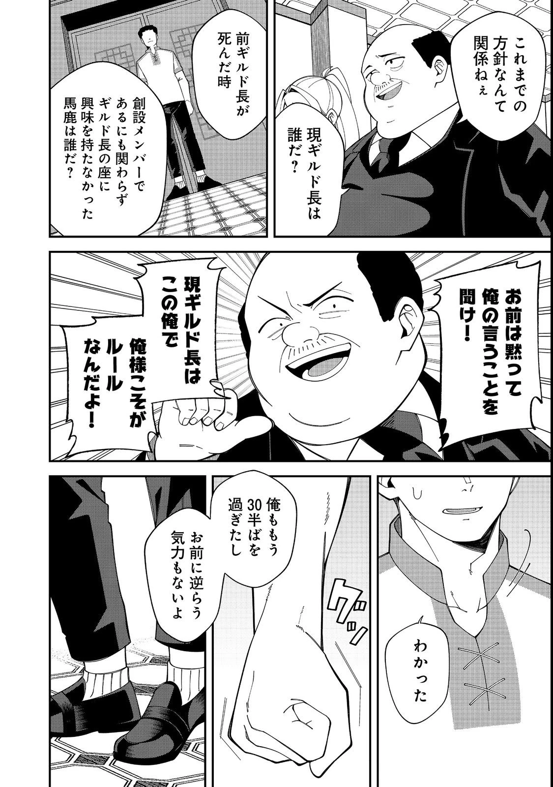 え? ギルド内で唯一【コック】を極めてる俺をクビですか?@COMIC 第1話 - 12