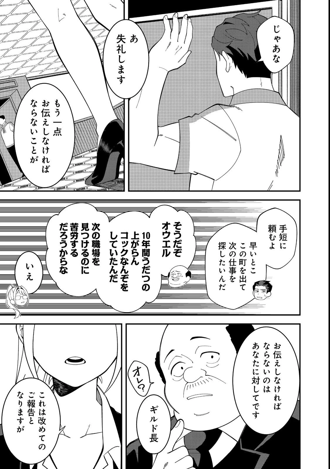 え? ギルド内で唯一【コック】を極めてる俺をクビですか?@COMIC 第1話 - 13