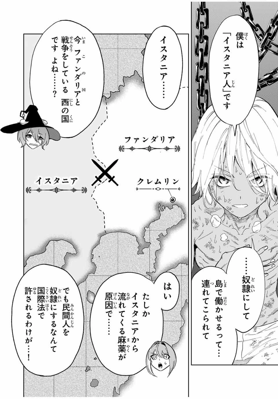 限界集落を脱村した錬金術士、都会で"最強"なのがバレまくる。～老害どもにはいい加減愛想が尽きました～ 第25話 - 10