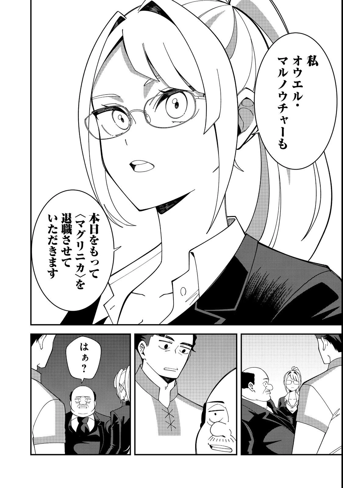 え? ギルド内で唯一【コック】を極めてる俺をクビですか?@COMIC 第1話 - 14