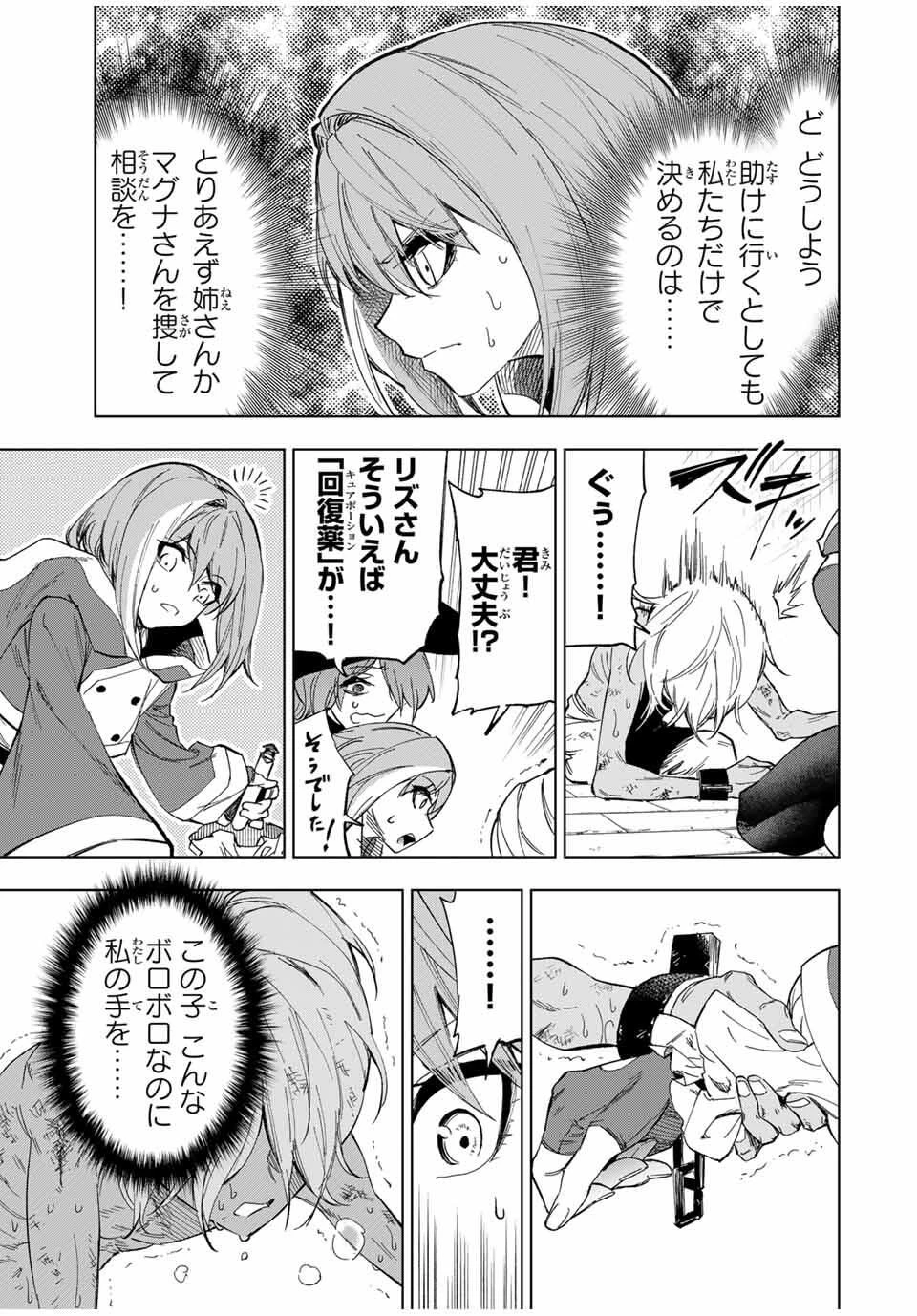 限界集落を脱村した錬金術士、都会で"最強"なのがバレまくる。～老害どもにはいい加減愛想が尽きました～ 第25話 - 11