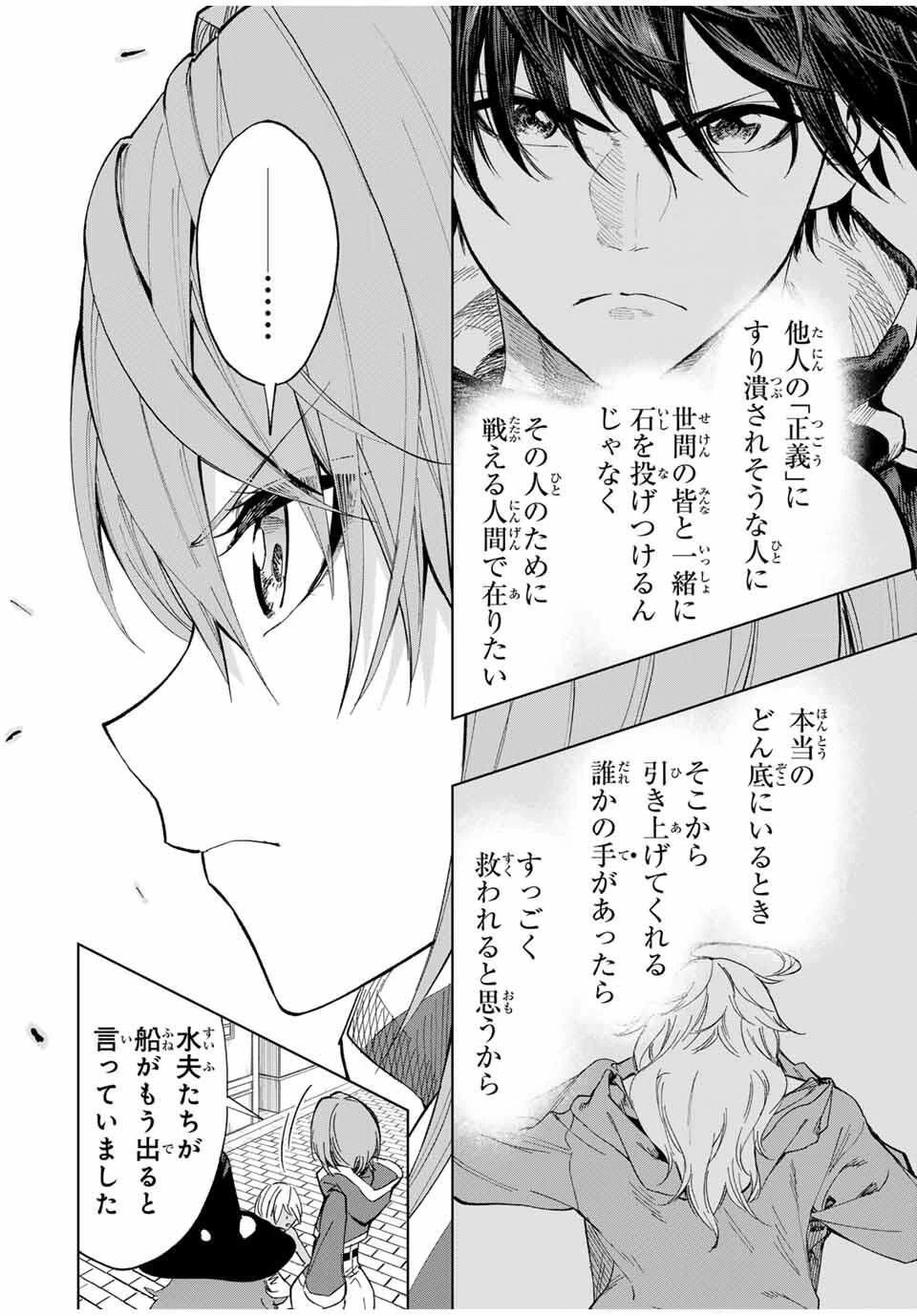 限界集落を脱村した錬金術士、都会で"最強"なのがバレまくる。～老害どもにはいい加減愛想が尽きました～ 第25話 - 12