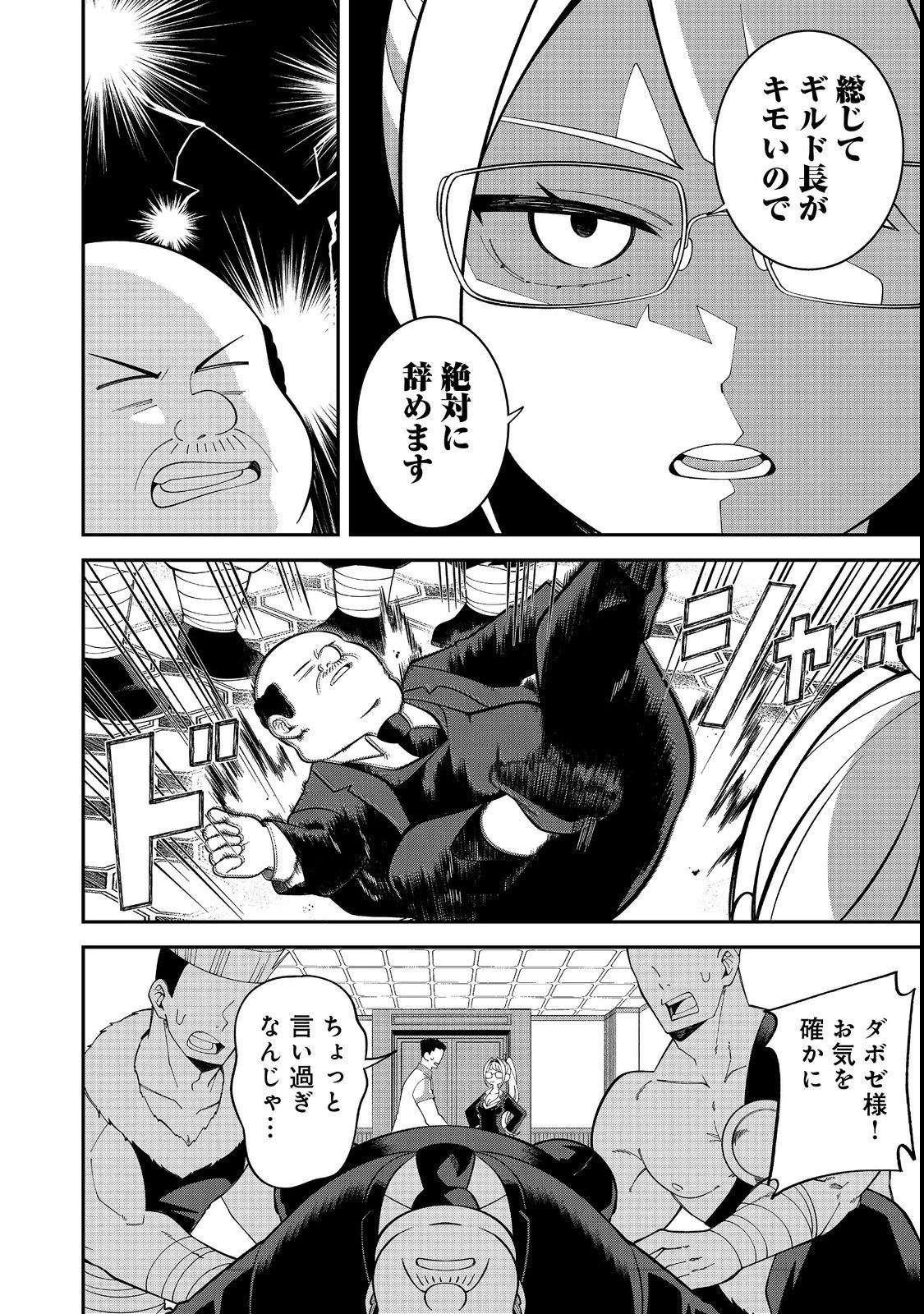 え? ギルド内で唯一【コック】を極めてる俺をクビですか?@COMIC 第1話 - 16