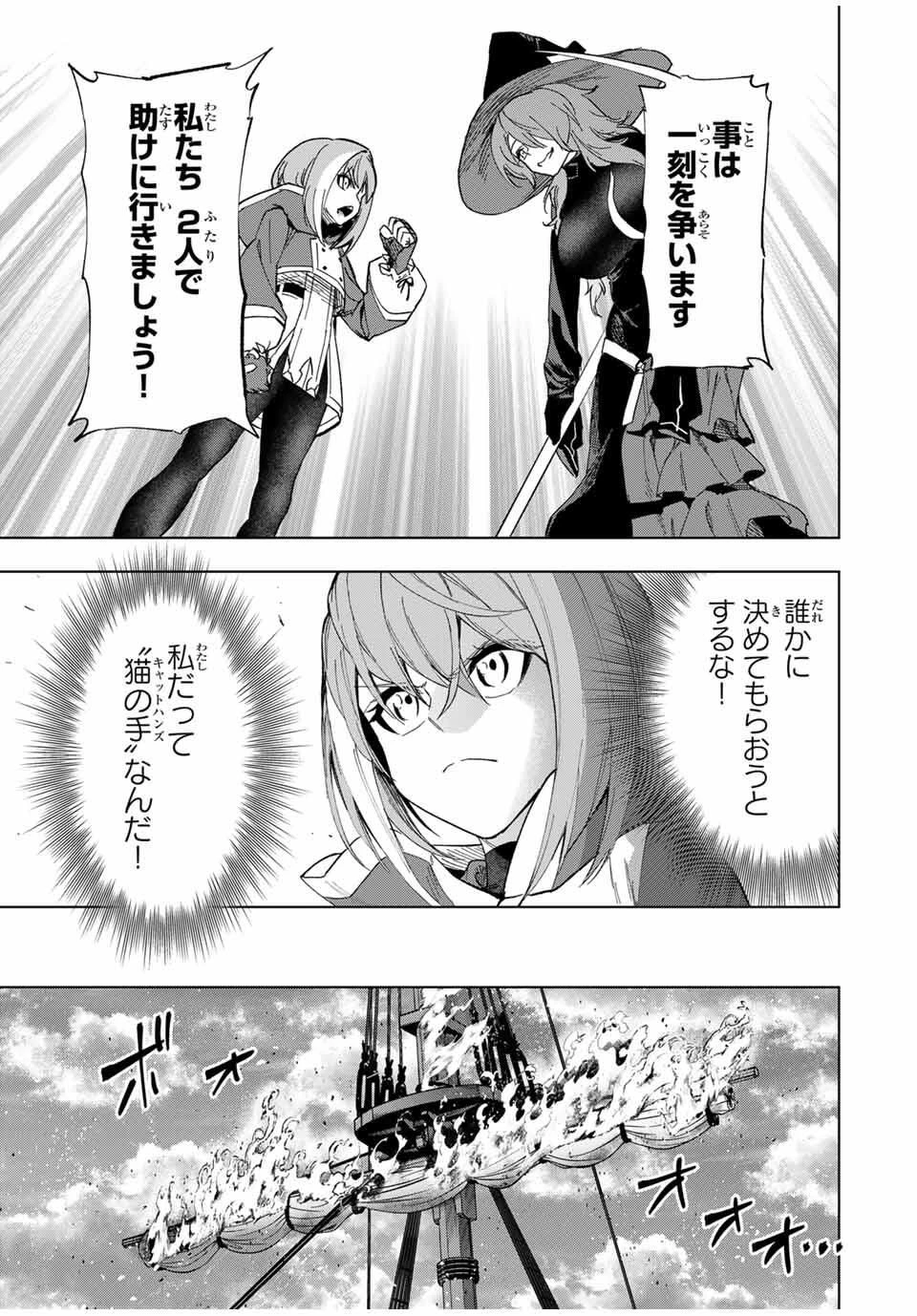 限界集落を脱村した錬金術士、都会で"最強"なのがバレまくる。～老害どもにはいい加減愛想が尽きました～ 第25話 - 13