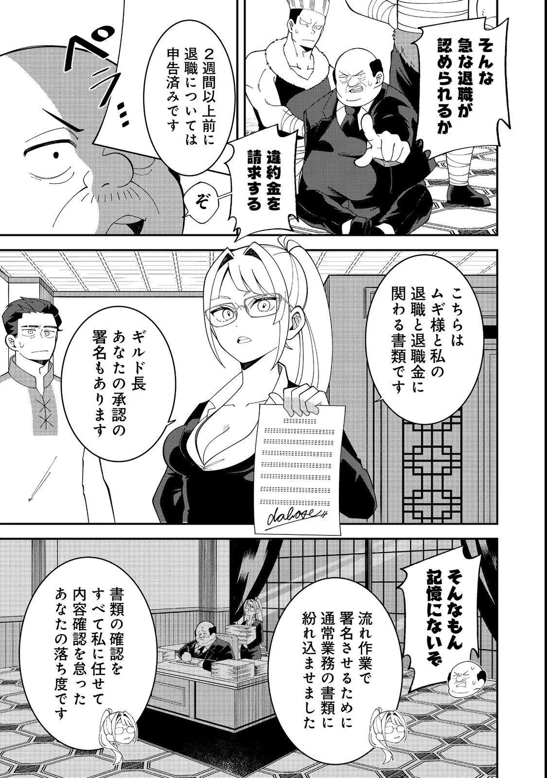 え? ギルド内で唯一【コック】を極めてる俺をクビですか?@COMIC 第1話 - 17