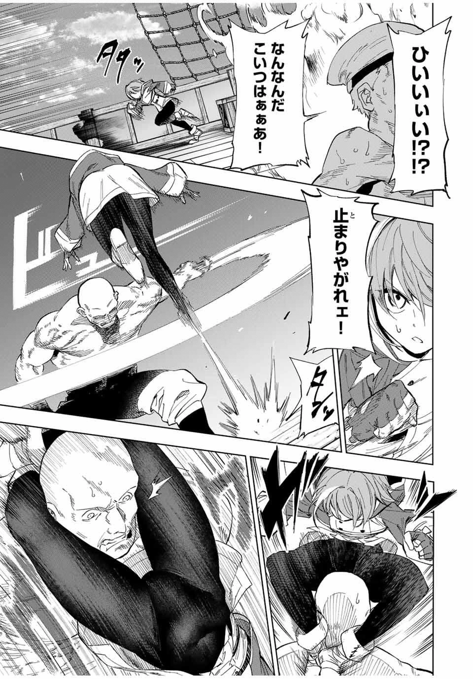 限界集落を脱村した錬金術士、都会で"最強"なのがバレまくる。～老害どもにはいい加減愛想が尽きました～ 第25話 - 15