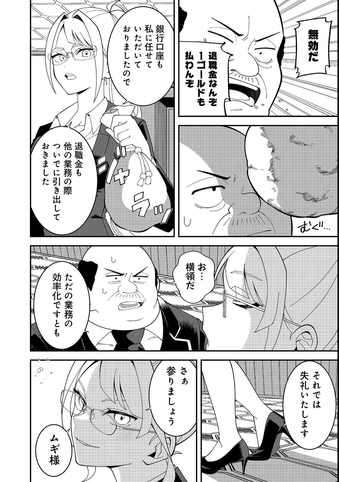 え? ギルド内で唯一【コック】を極めてる俺をクビですか?@COMIC 第1話 - 18