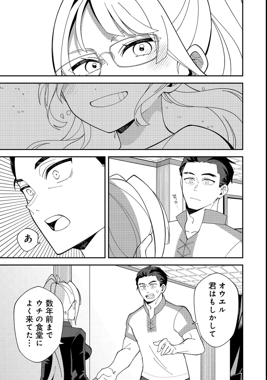 え? ギルド内で唯一【コック】を極めてる俺をクビですか?@COMIC 第1話 - 19