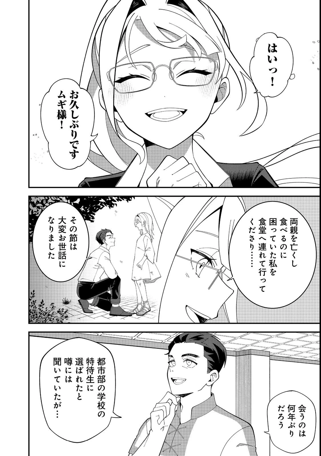 え? ギルド内で唯一【コック】を極めてる俺をクビですか?@COMIC 第1話 - 20