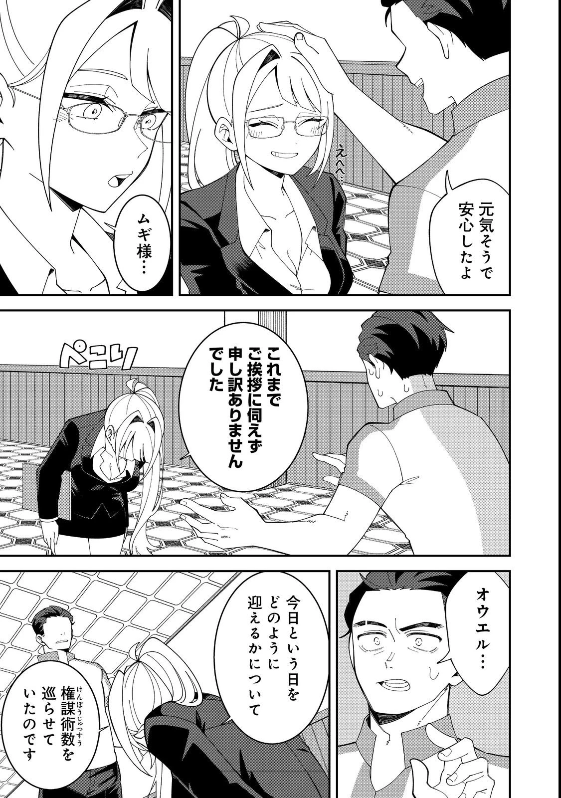 え? ギルド内で唯一【コック】を極めてる俺をクビですか?@COMIC 第1話 - 21