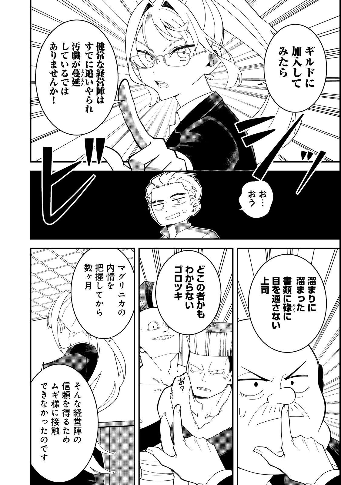 え? ギルド内で唯一【コック】を極めてる俺をクビですか?@COMIC 第1話 - 22