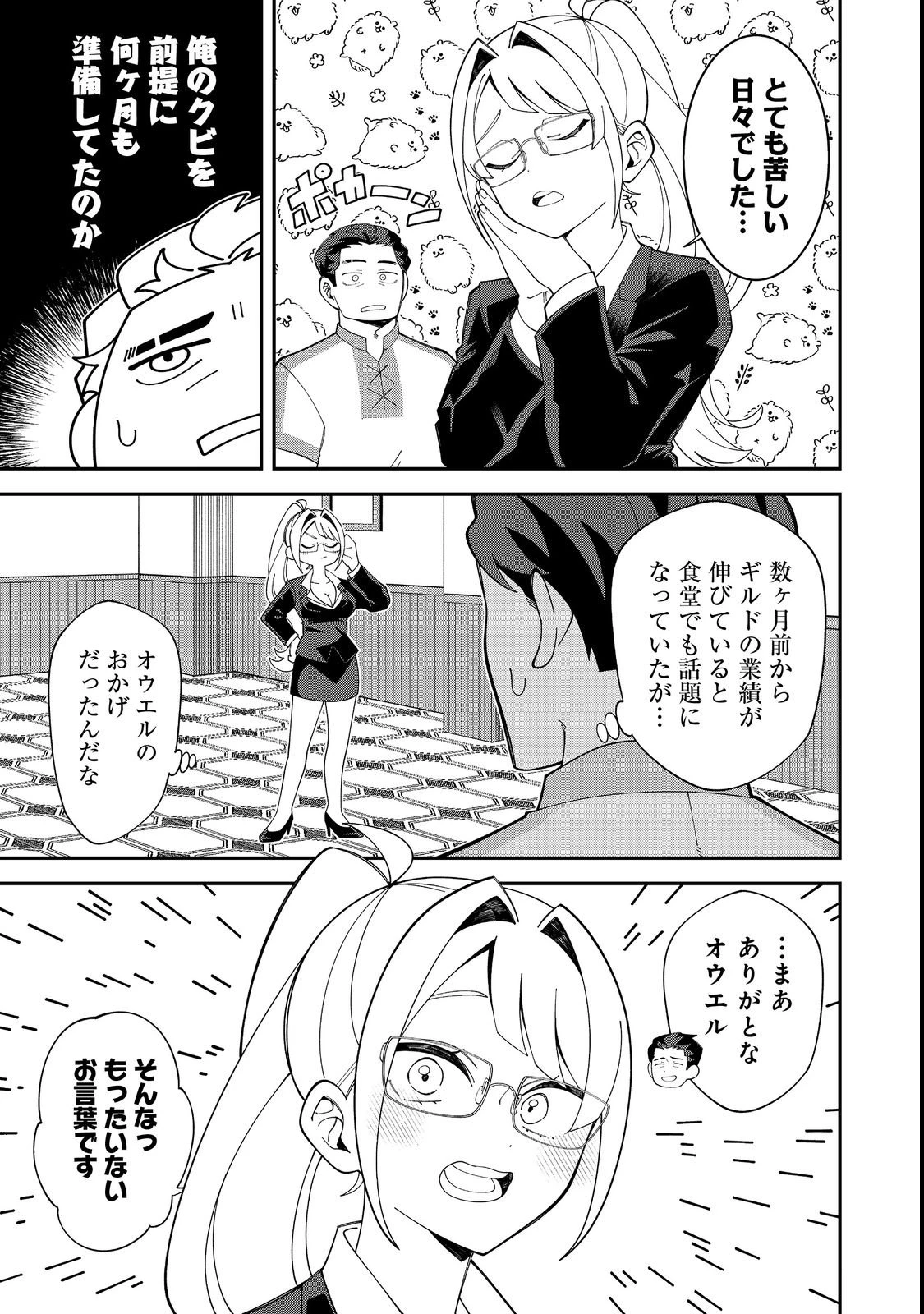 え? ギルド内で唯一【コック】を極めてる俺をクビですか?@COMIC 第1話 - 23