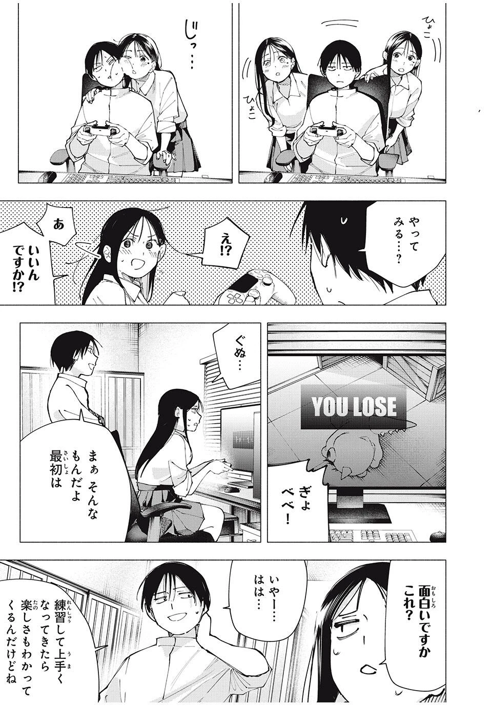 屋根の下のアルテミス 第25話 - 3