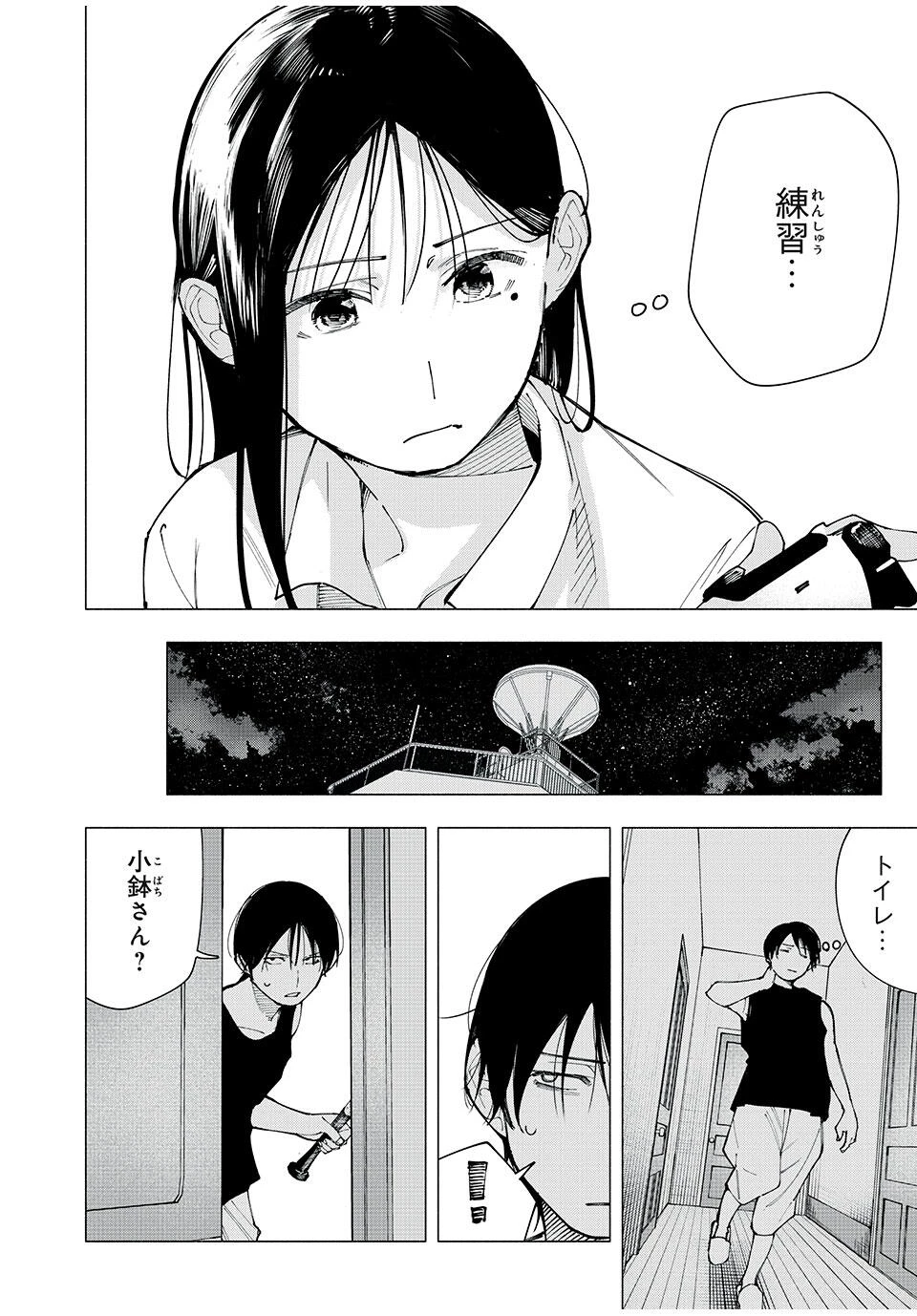 屋根の下のアルテミス 第25話 - 4