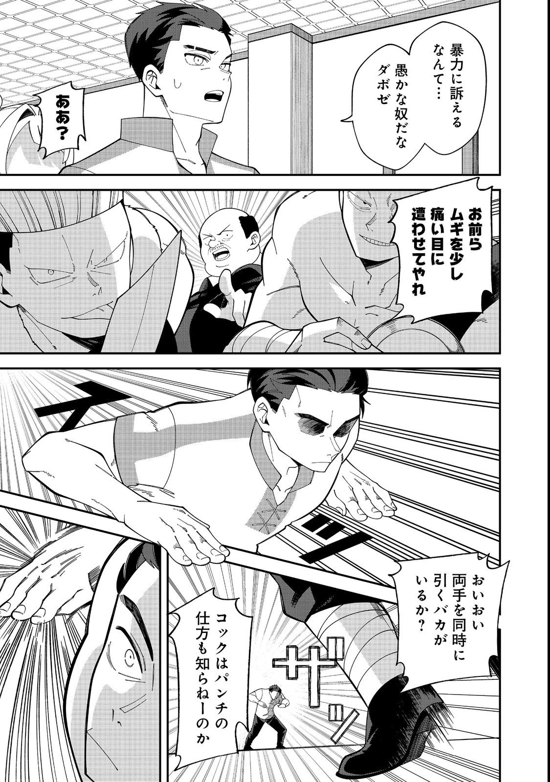 え? ギルド内で唯一【コック】を極めてる俺をクビですか?@COMIC 第1話 - 25