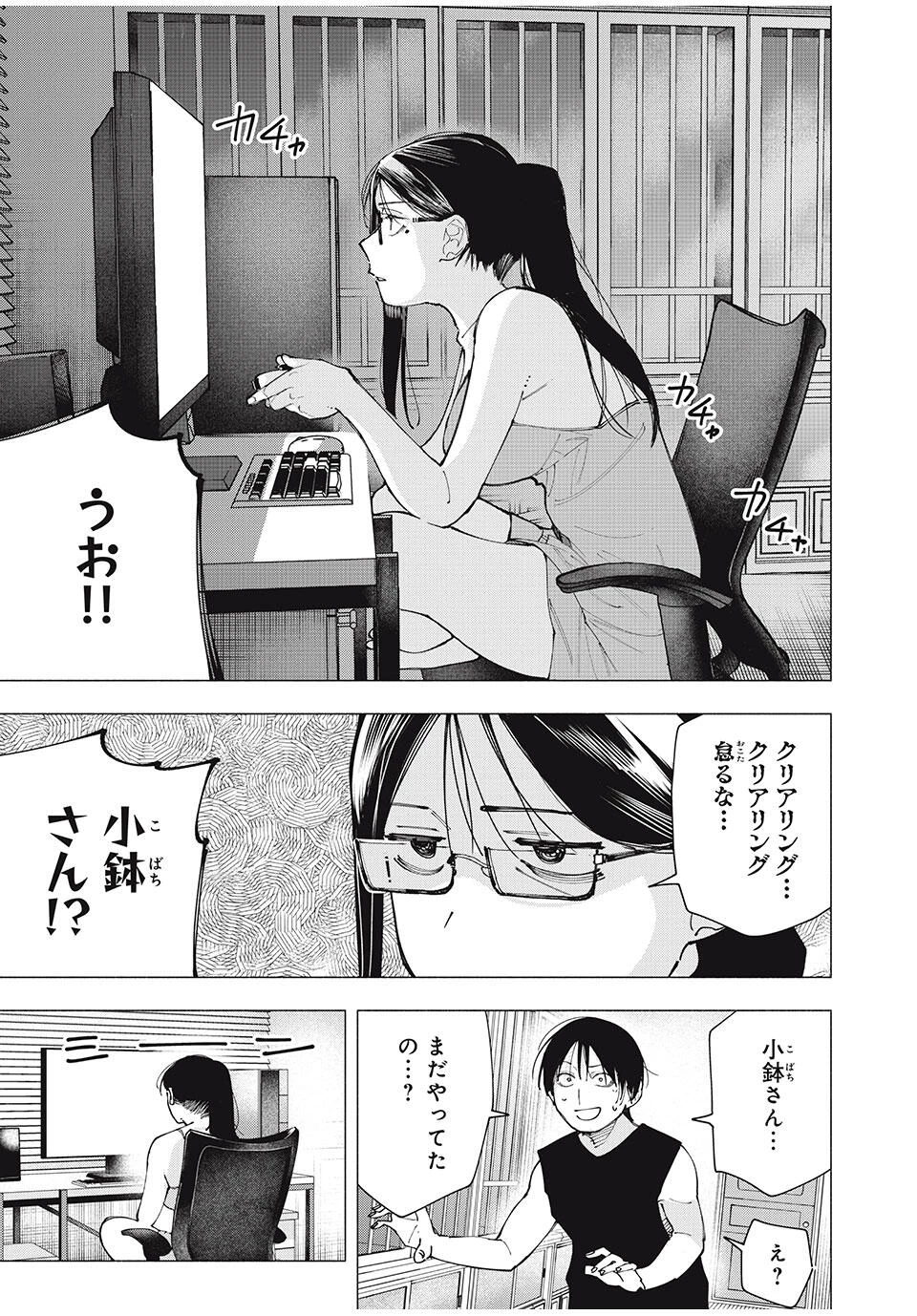 屋根の下のアルテミス 第25話 - 5