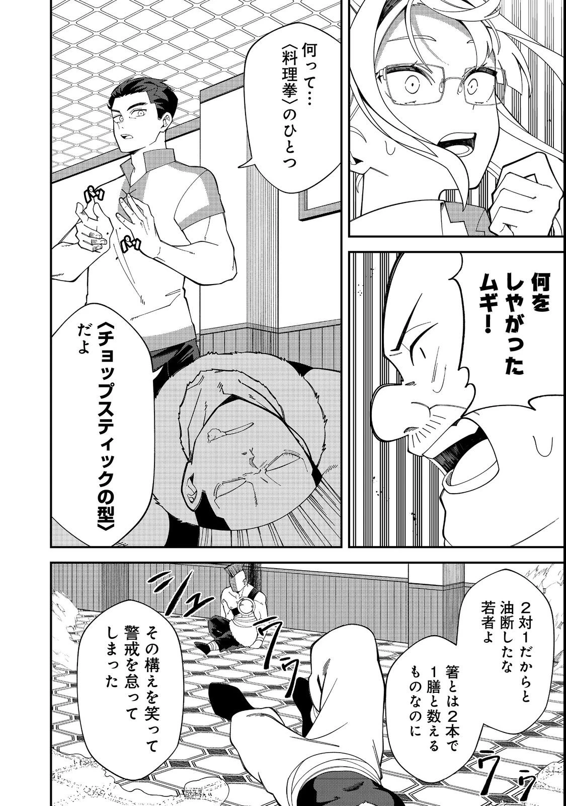 え? ギルド内で唯一【コック】を極めてる俺をクビですか?@COMIC 第1話 - 28