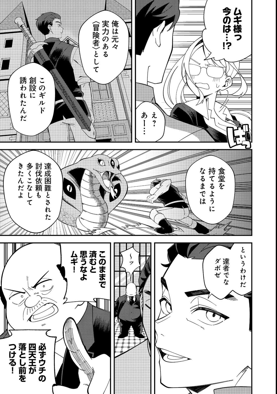 え? ギルド内で唯一【コック】を極めてる俺をクビですか?@COMIC 第1話 - 29