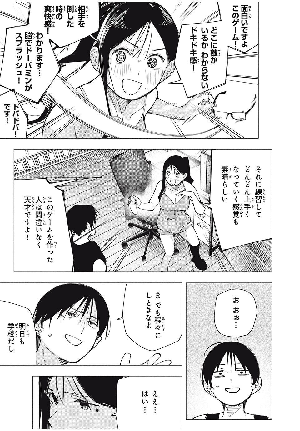 屋根の下のアルテミス 第25話 - 9