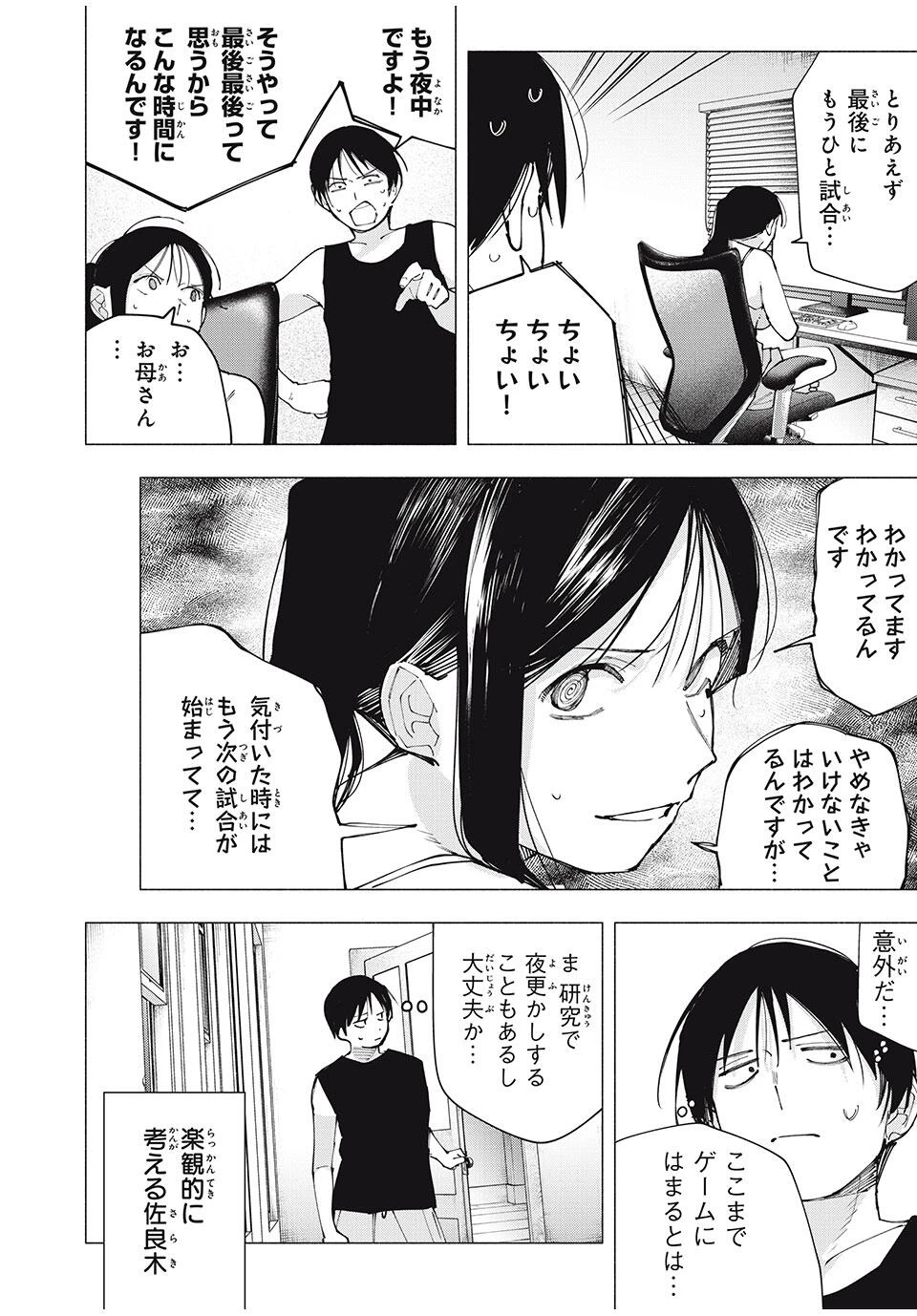 屋根の下のアルテミス 第25話 - 10