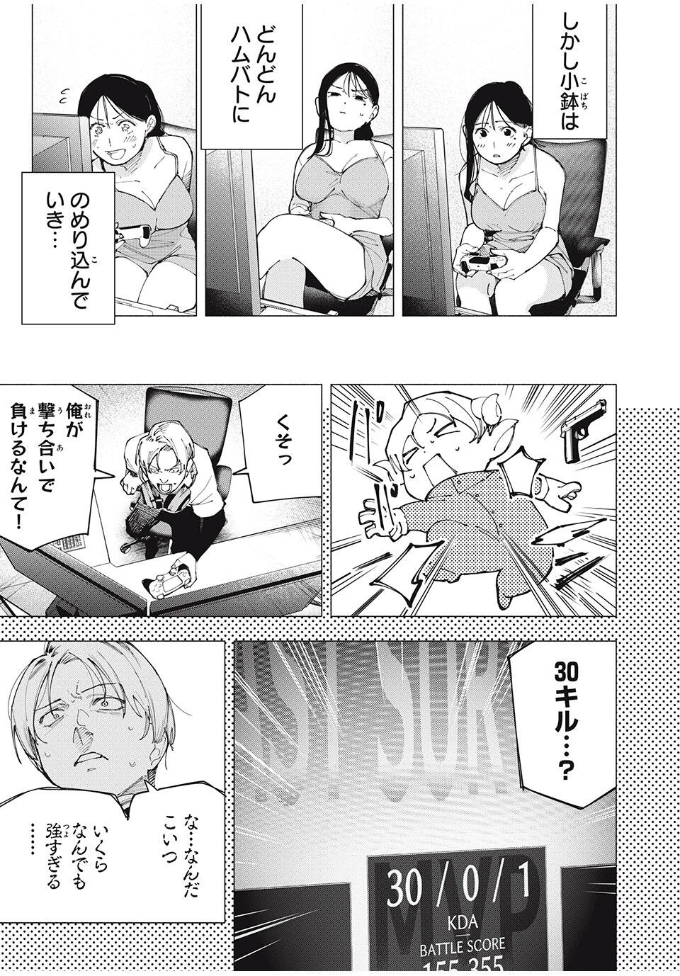 屋根の下のアルテミス 第25話 - 11