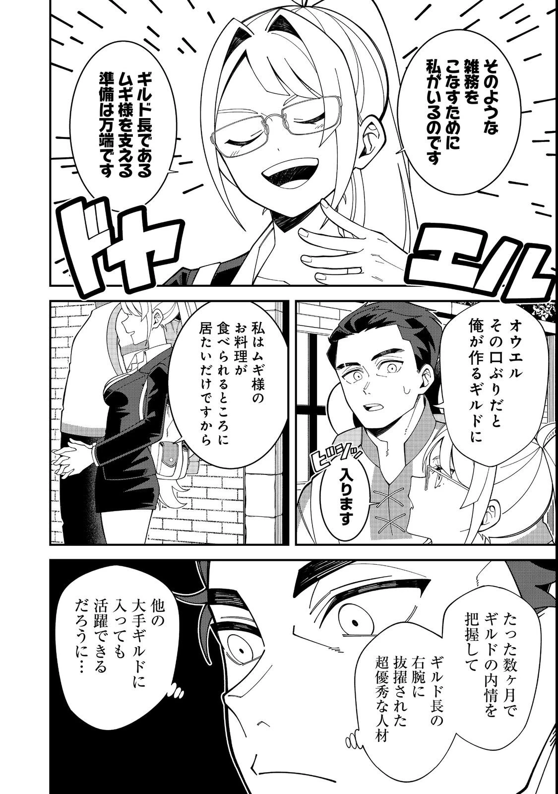 え? ギルド内で唯一【コック】を極めてる俺をクビですか?@COMIC 第1話 - 32