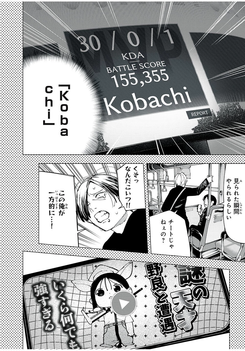 屋根の下のアルテミス 第25話 - 12