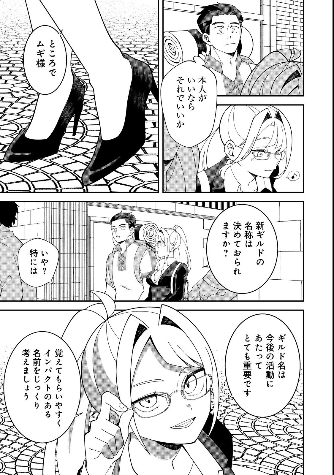 え? ギルド内で唯一【コック】を極めてる俺をクビですか?@COMIC 第1話 - 33