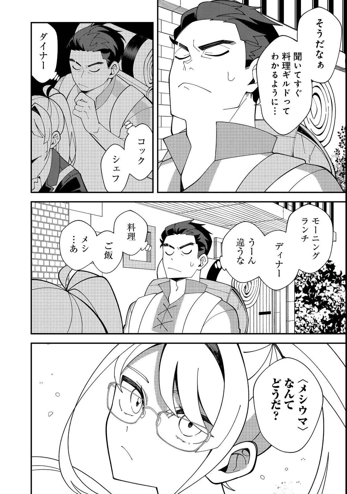 え? ギルド内で唯一【コック】を極めてる俺をクビですか?@COMIC 第1話 - 34