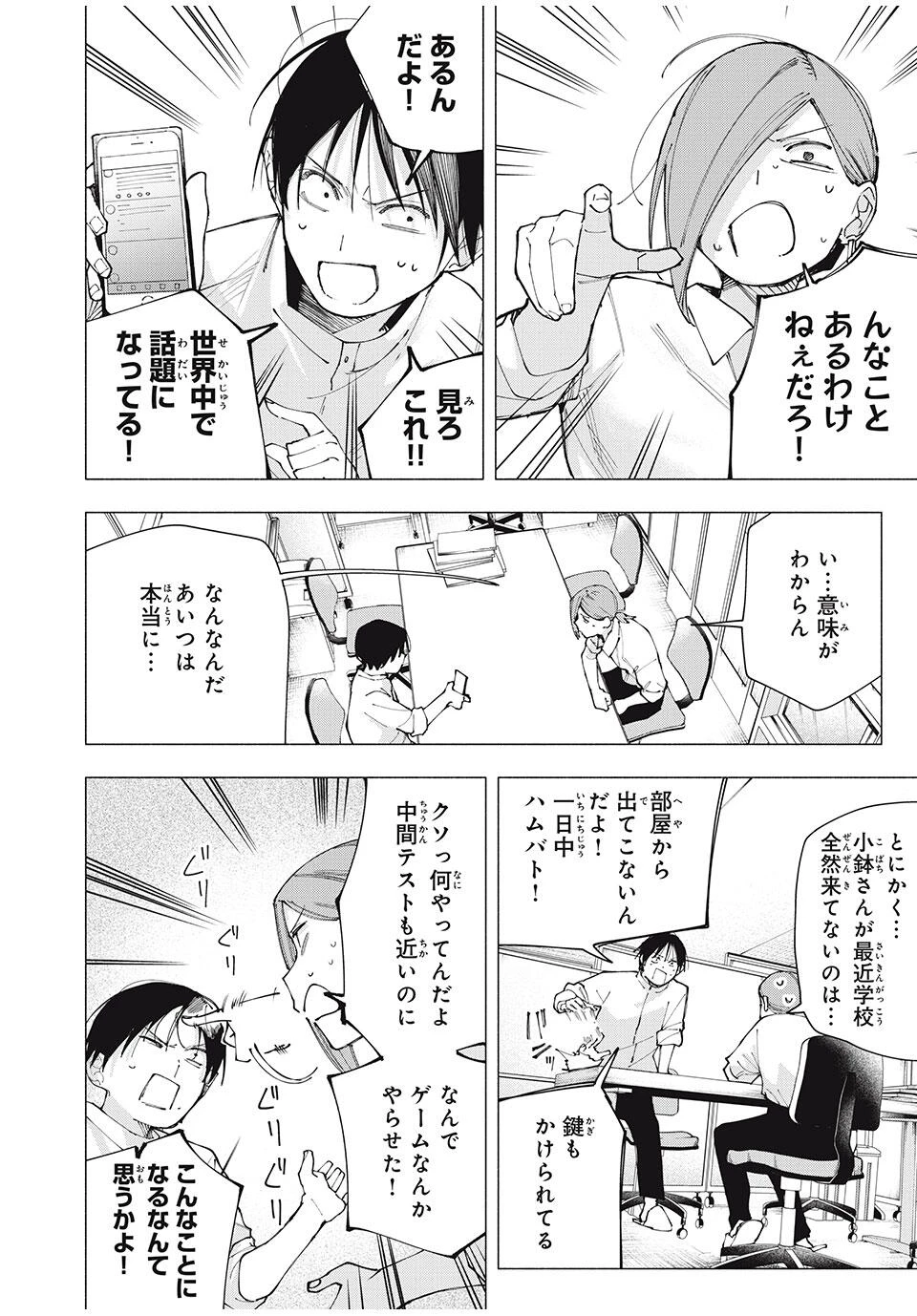 屋根の下のアルテミス 第25話 - 14