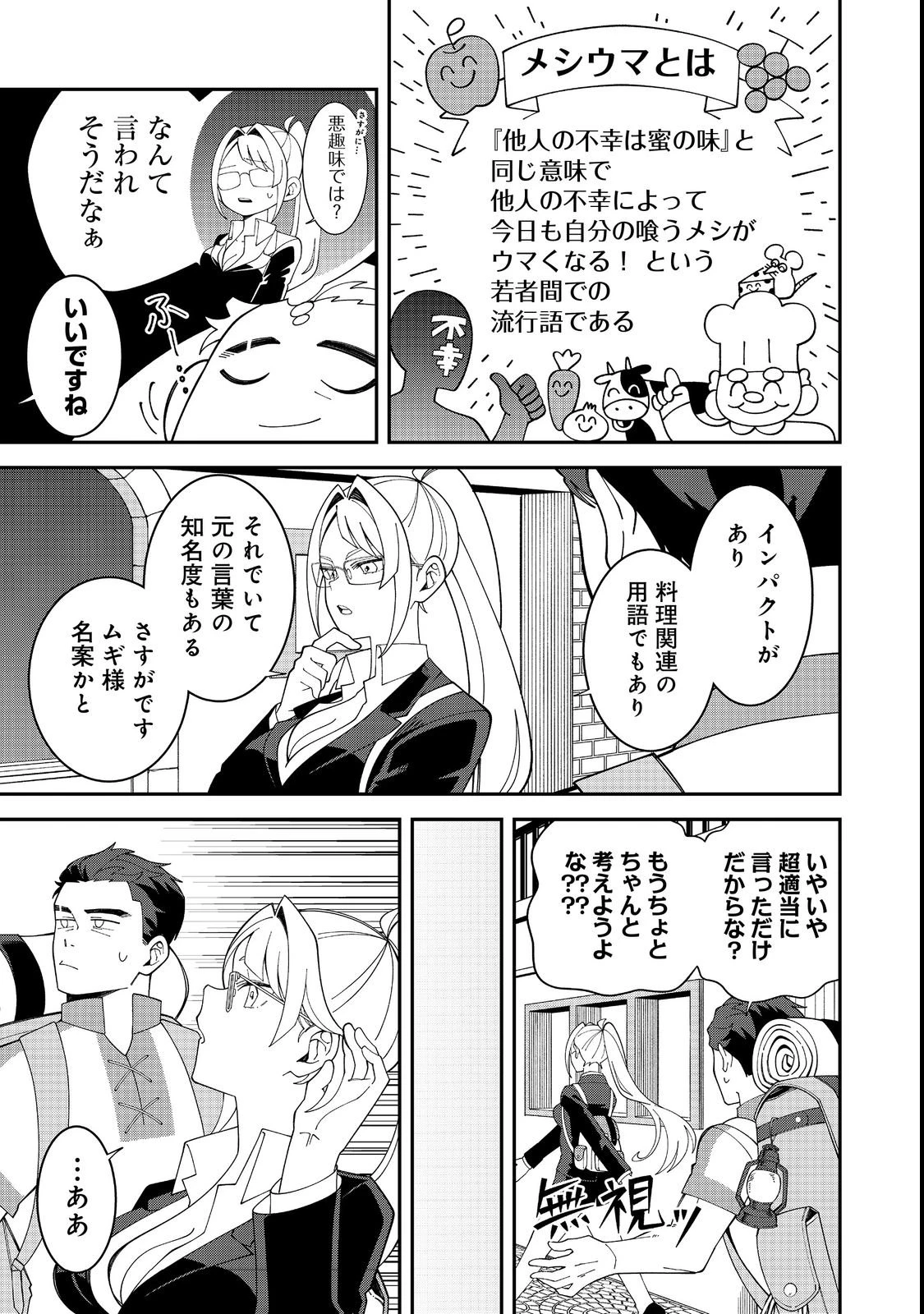 え? ギルド内で唯一【コック】を極めてる俺をクビですか?@COMIC 第1話 - 35