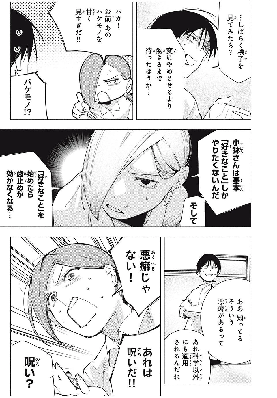 屋根の下のアルテミス 第25話 - 15