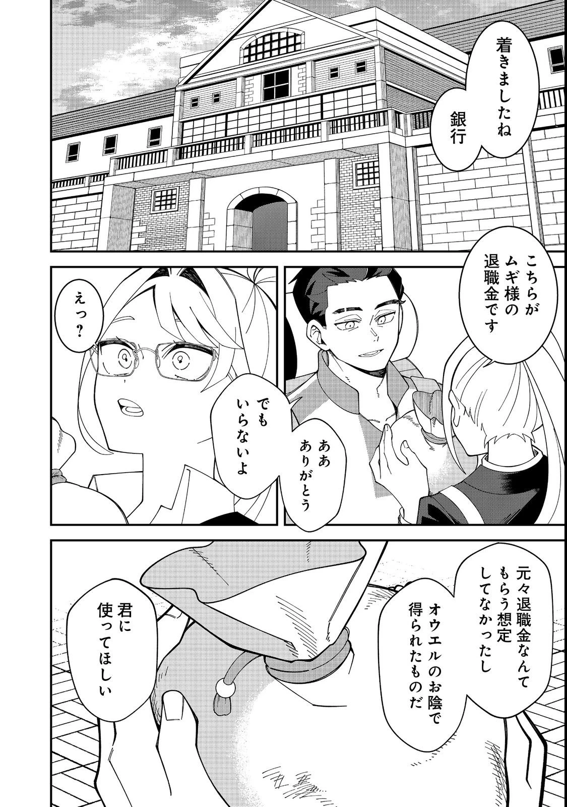 え? ギルド内で唯一【コック】を極めてる俺をクビですか?@COMIC 第1話 - 36