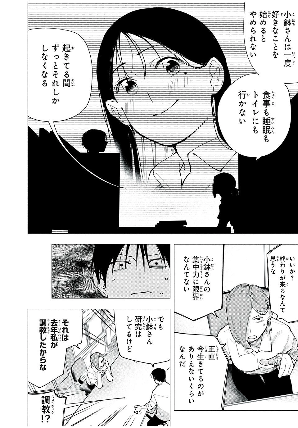 屋根の下のアルテミス 第25話 - 16