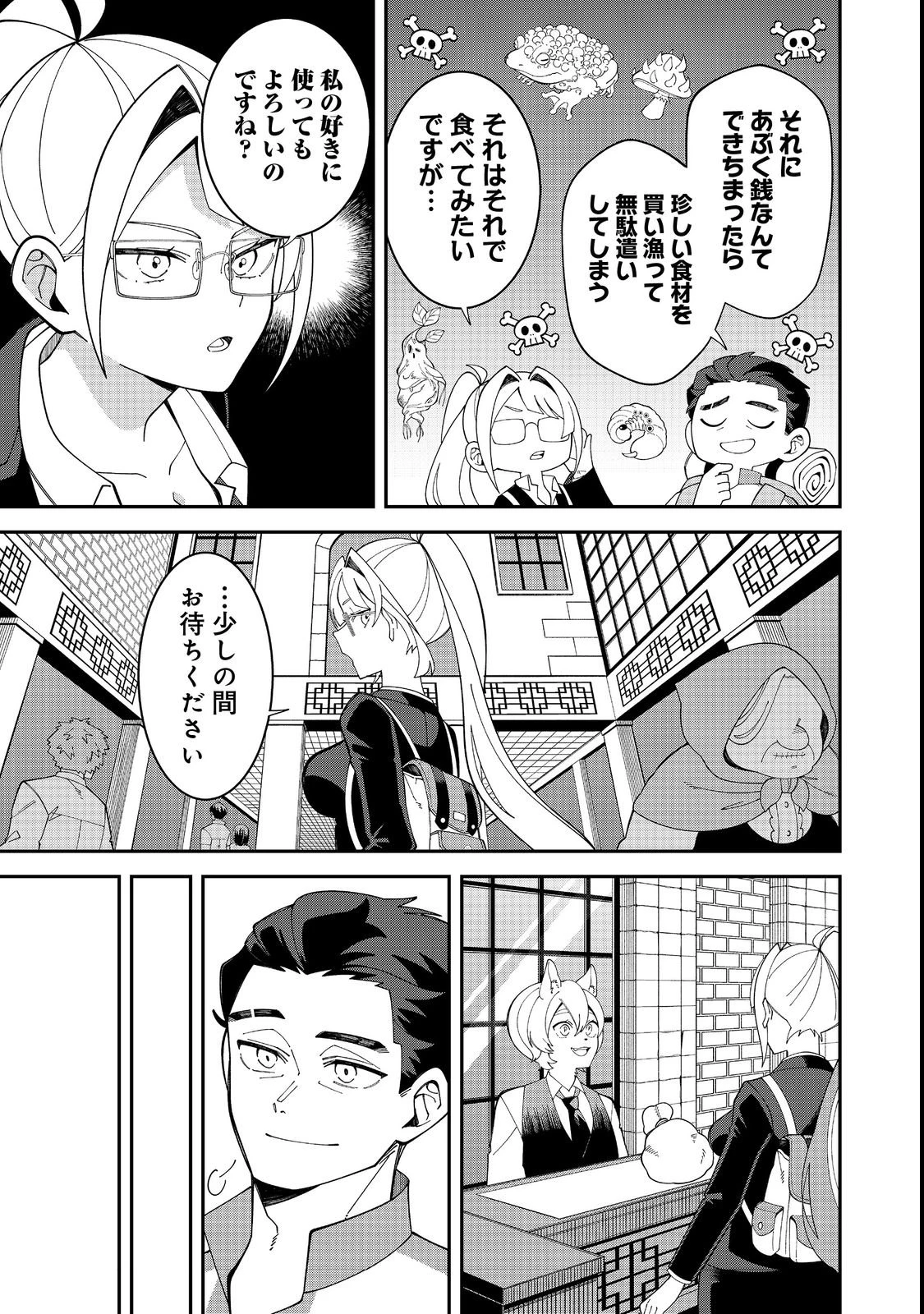 え? ギルド内で唯一【コック】を極めてる俺をクビですか?@COMIC 第1話 - 37