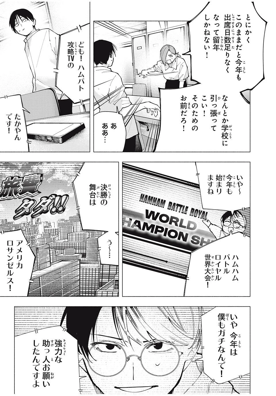 屋根の下のアルテミス 第25話 - 17